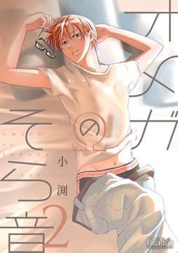 オメガのそら音（2） [コンパス]