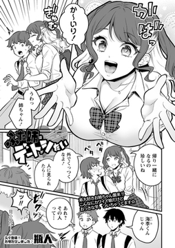 ふた姉はデートがシたい [三和出版]