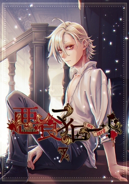 悪食マイロード【単話版】 7話 [ナンバーナイン]