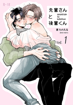 先輩さんと後輩くん 未来くんと楓ちゃんだよ [ナンバーナイン]