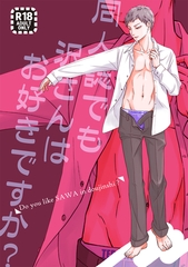 同人誌でも沢さんはお好きですか？【プラチナ・オメガ番外編】 [ナンバーナイン]