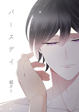 バースデイ [ナンバーナイン]