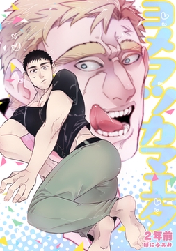 ２年前ぼにふぁみ(1) [ナンバーナイン]
