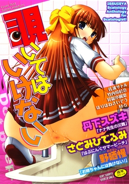 覗いてはいけない 1 [一水社]