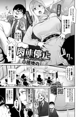 肉体停止〜カースト底辺のリべンジ〜