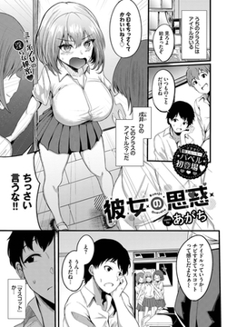 彼女の思惑 [文苑堂]