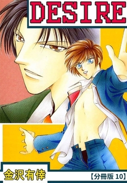 DESIRE【分冊版】10巻 [大都社/秋水社]