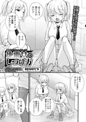 地雷女のしつけ方 地雷娘エミちゃん・シリーズ1