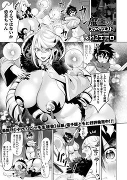 魔王さんとスケベクエスト [一水社]