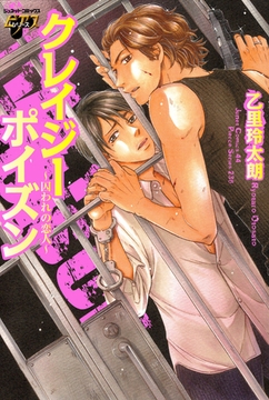 クレイジーポイズン [ジュネット]