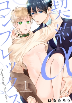 契約αコンプレックス1 [株式会社渋谷六花舎]