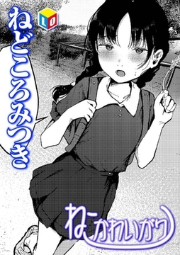 ねこかわいがり [茜新社]