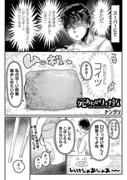 死あわせリョナ飯―おいなりさんキメセク編― [三和出版]