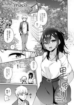 里帰り [ジーオーティー]