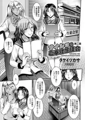 ナイショのご奉仕生徒会 第二話