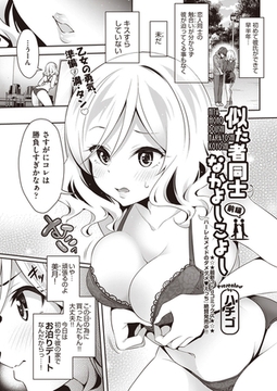 似た者同士なかよしこよし 前編 [ヒット出版社]