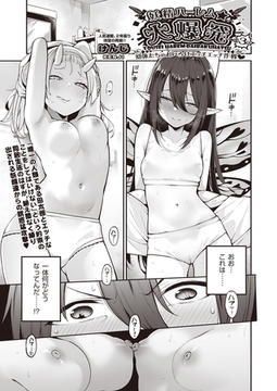 妖精ハーレム★大爆発 第3話 [ヒット出版社]