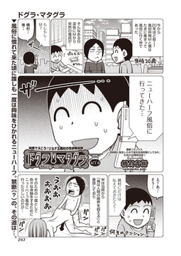 ドグラ・マタグラ ACT.6 [ヒット出版社]