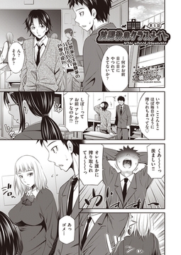 放課後のクラスメイト 第6話 [ヒット出版社]