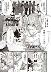 BAD END SHUFFLE! #塩崎恵美里
