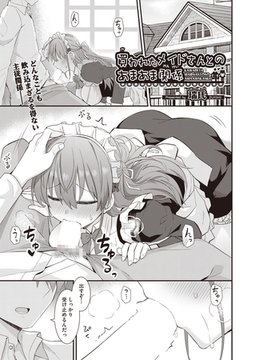 買われたメイドさんとのあまあま関係 [ヒット出版社]