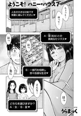 ようこそ! ハニー・ハウス 7