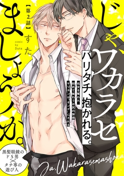 じゃ、ワカラセましょうか。(2) [ふゅーじょんぷろだくと]