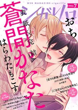 シガリロ2023年7月号 [シガリロ]