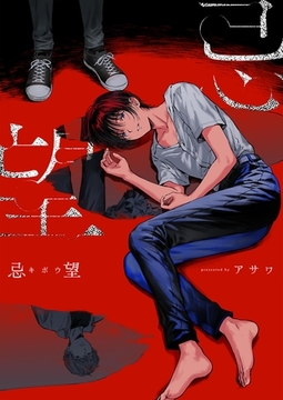 忌望─キボウ─ 1 [PGC]