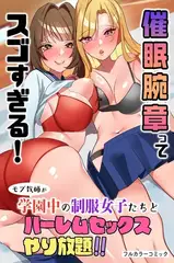 催○腕章ってスゴすぎる!モブ教師が学園中の制服女子たちとハーレムセックスやり放題!!