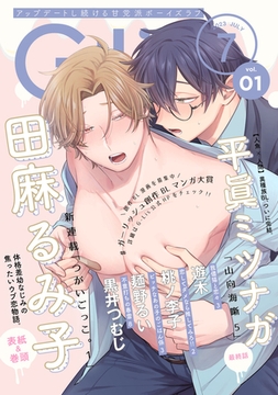 G-Lish2023年7月号 Vol.1 [ジュリアンパブリッシング]