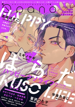 Ｑｐａｎｏ　sunny spring 2023 [竹書房]