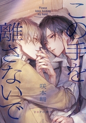 この手を離さないで【20P小冊子】 [シュークリーム]