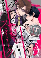 アンダーグラウンド・スネーク 4 [シーモアコミックス]