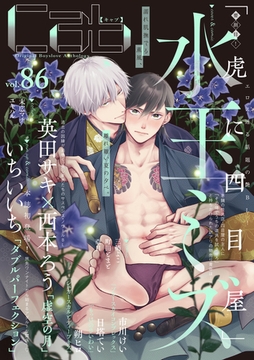 Cab vol.86 [東京漫画社]