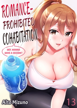 Romance-Prohibited Cohabitation ~Hey, Wanna Have a Session?~ 13 [Rush!]