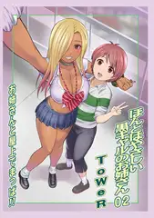 ほんとはやさしい黒ギャルのお姉さん02