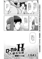 ローカルHな都市伝説　■■県K村編