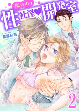 湯けむり性社淫開発室　二の湯　キャバクラ嬢はセクハラ地獄！地獄巡りは温泉だけにして下さい！！ [グループ・ゼロ]