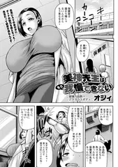 美神先生はもう我慢できない