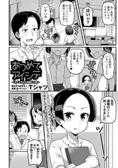 あつめてアイシテ～カナエちゃん採取にっき～