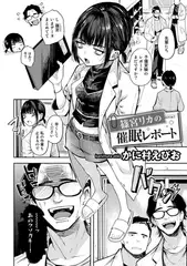 篠宮リカの催○レポート【単話】