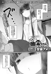 うちには幽霊ちゃんがいます