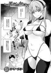 うちの勇者さまは無口（9）