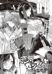 恋のガンファイト  ハートリテイク