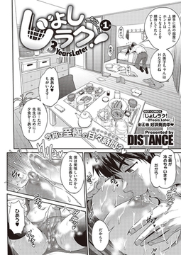 じょしラク!〜3Years Later〜 [ジーオーティー]