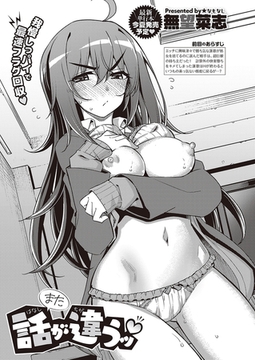 また話が違うッ [ジーオーティー]