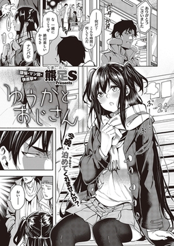 ゆうかとおじさん [ジーオーティー]