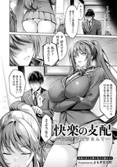 快楽の支配 ～私がチン負けなんて～ 【単話】