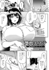 堕肉エステ ～絶対痩せたいメス～ 【単話】